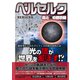 ベルセルク白と黒の黙示録（英和出版社） [電子書籍]