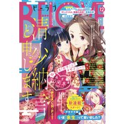 BE・LOVE 2020年12月号 （2020年10月30日発売）（講談社） [電子書籍]