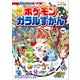 ポケモン ガラルずかん（小学館） [電子書籍]