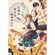 ようこそ紅葉坂萬年堂（小学館） [電子書籍]