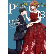 Perfect Crime ： 18（双葉社） [電子書籍]