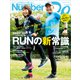 Number Do（ナンバー・ドゥ）RUNの新常識（Sports Graphic Number PLUS（スポーツ・グラフィック ナンバー プラス））（文藝春秋） [電子書籍]