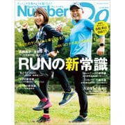 Number Do（ナンバー・ドゥ）RUNの新常識（Sports Graphic Number PLUS（スポーツ・グラフィック ナンバー プラス））（文藝春秋） [電子書籍]