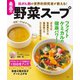 抗がん剤の世界的研究者が教える！ 最高の野菜スープ（扶桑社） [電子書籍]
