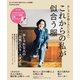 これからの私が似合う服（扶桑社） [電子書籍]