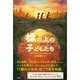 橋の上の子どもたち（講談社） [電子書籍]