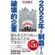 2025年を制覇する破壊的企業（SBクリエイティブ） [電子書籍]