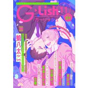 G-Lish2020年11月号 Vol.1（ジュリアンパブリッシング） [電子書籍]