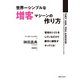 世界一シンプルな増客マシーンの作り方（実業之日本社） [電子書籍]