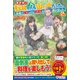 異世界に転移したら山の中だった。反動で強さよりも快適さを選びました。2（ツギクル） [電子書籍]