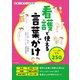 看護で使える言葉がけ シーン別実例250（つちや書店） [電子書籍]
