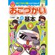 マンガで覚える図解 おこづかいの基本（つちや書店） [電子書籍]