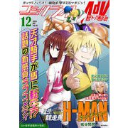 コミックライドアドバンス2020年12月号（vol.03）（マイクロマガジン社） [電子書籍]