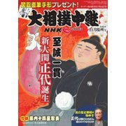 大相撲中継 11月場所号（毎日新聞出版） [電子書籍]