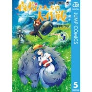 夜桜さんちの大作戦 5（集英社） [電子書籍]