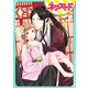 鬼嫁 1話【単話売】（ジャイブ） [電子書籍]
