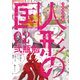 フルカラー版 人形の国（2）（講談社） [電子書籍]