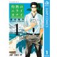 灼熱のニライカナイ 1（集英社） [電子書籍]