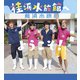 桂浜水族館へようこそ！（ジーオーティー） [電子書籍]