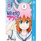 破壊神マグちゃん 1（集英社） [電子書籍]