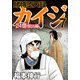 賭博堕天録カイジ 24億脱出編 7（フクモトプロ/highstone,Inc.） [電子書籍]