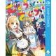 むとうとさとう 6（集英社） [電子書籍]