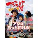 アジング最強攻略XIII（コスミック出版） [電子書籍]
