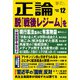 月刊正論 2020年12月号（日本工業新聞社） [電子書籍]