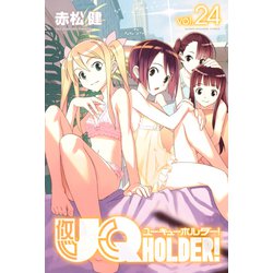 ヨドバシ Com Uq Holder 24 講談社 電子書籍 通販 全品無料配達