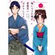 嫁いできた嫁が愛想笑いばかりしてる（1）【電子限定描きおろしペーパー付き】（講談社） [電子書籍]