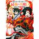 地獄の業火で焼かれ続けた少年。最強の炎使いとなって復活する。(1)（講談社） [電子書籍]