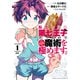 転生したら第七王子だったので、気ままに魔術を極めます（1）（講談社） [電子書籍]