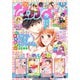 なかよし 2020年12月号 （2020年11月2日発売）（講談社） [電子書籍]