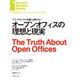 オープンオフィスの理想と現実（ダイヤモンド社） [電子書籍]