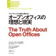 オープンオフィスの理想と現実（ダイヤモンド社） [電子書籍]
