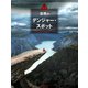 世界のデンジャー・スポット（自由国民社） [電子書籍]