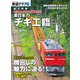 鉄道クラブ Vol.9（コスミック出版） [電子書籍]