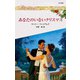 あなたのいないクリスマス（ハーレクイン） [電子書籍]