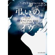 弔いのイヴ（ハーレクイン） [電子書籍]