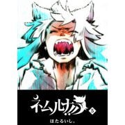 ネムルナ！！（5）（GANMA！） [電子書籍]