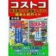 コストコ超活用テク＆最強アイテム総まとめガイド（スタジオグリーン） [電子書籍]