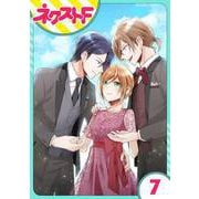 愛しすぎです、青桐くん。 7話【単話売】（ジャイブ） [電子書籍]