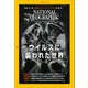 ナショナル ジオグラフィック日本版 2020年11月号（日経ナショナルジオグラフィック社） [電子書籍]