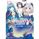 Only Sense Online 12 ―オンリーセンス・オンライン―（KADOKAWA） [電子書籍]