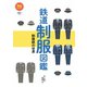 旅鉄BOOKS 032 鉄道制服図鑑 制服鉄の世界（天夢人） [電子書籍]