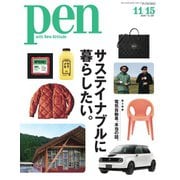 Pen（ペン） 2020/11/15号（CEメディアハウス） [電子書籍]