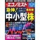 週刊エコノミスト 2020年11/10号（毎日新聞出版） [電子書籍]