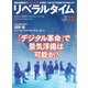 リベラルタイム 2020年12月号（リベラルタイム出版社） [電子書籍]