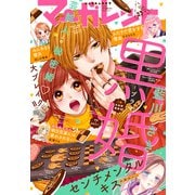 マーガレット 2020年23号（集英社） [電子書籍]