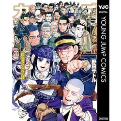 【新品未開封・送料無料】 ヨドバシ.com - 探究者たちの ゴールデンカムイ公式ファンブック 青年漫画